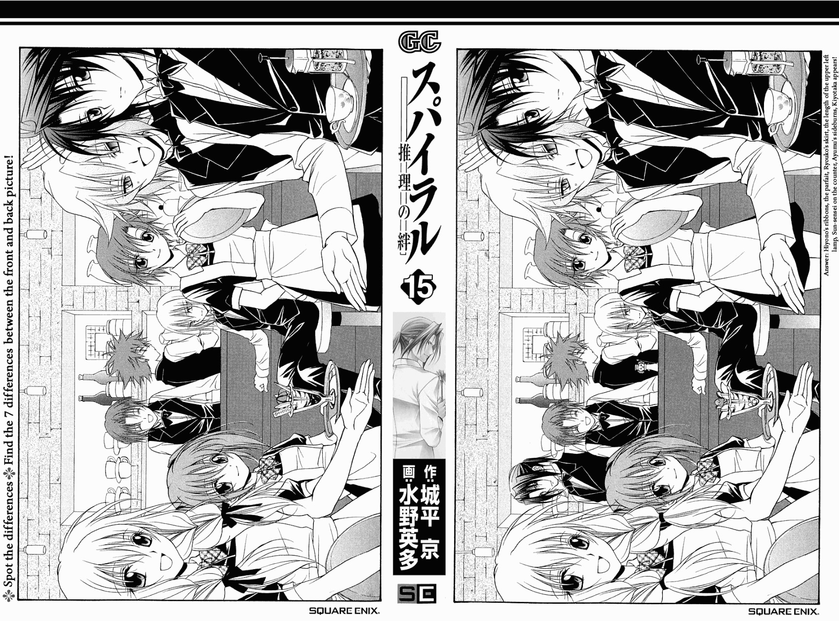 Spiral: Suiri no Kizuna Chapter 72 page 5 - Chapter 72: The Song Sung During the Day You Parted Ways (part 2)