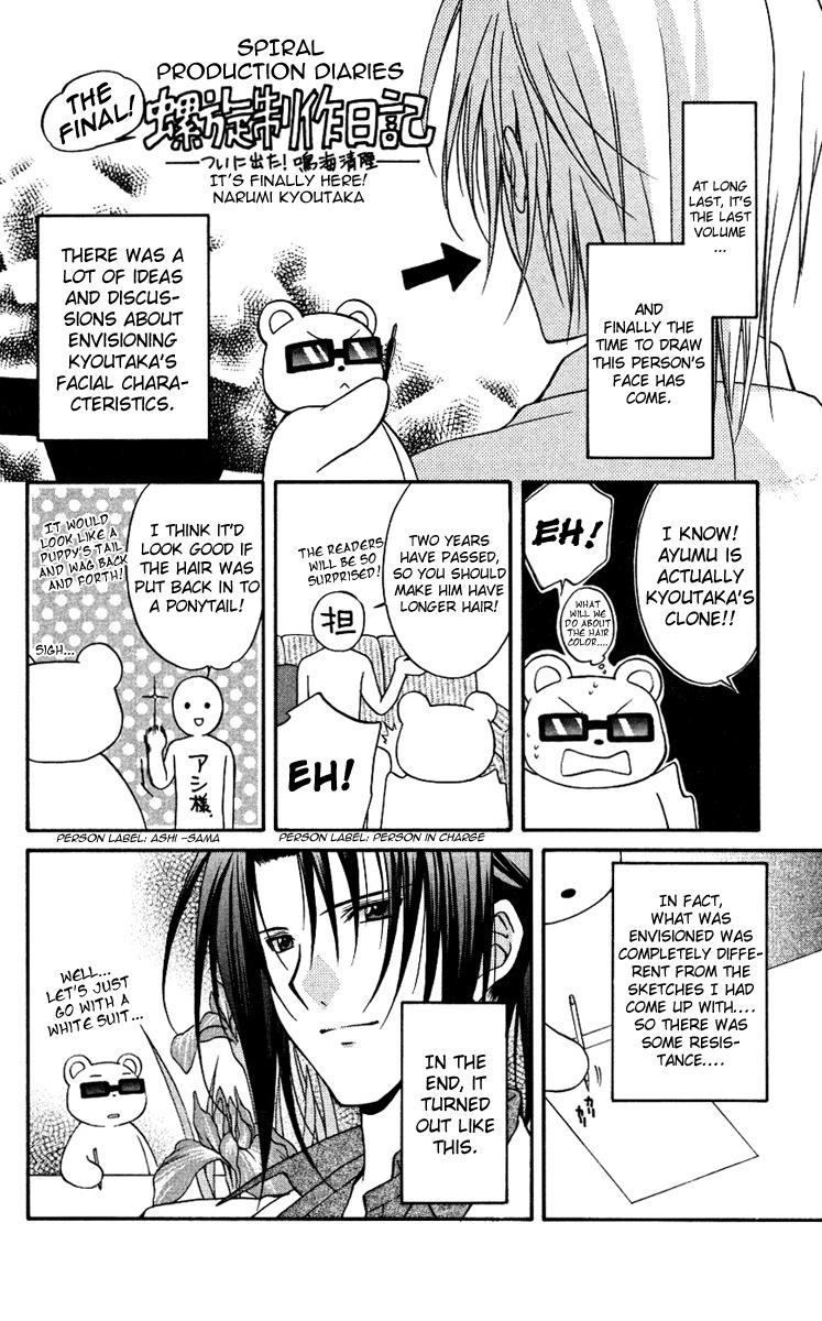 Spiral: Suiri no Kizuna Chapter 77.5 page 2 - Chapter 77.5: Omake