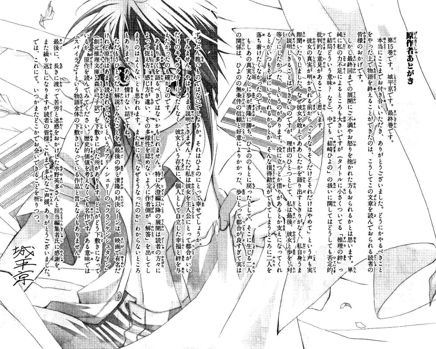 Spiral: Suiri no Kizuna Chapter 77.5 page 4 - Chapter 77.5: Omake