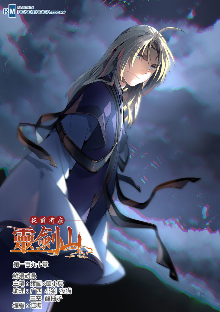 Spirit Blade Mountain Chapter 191 page 1 - Chapter 191