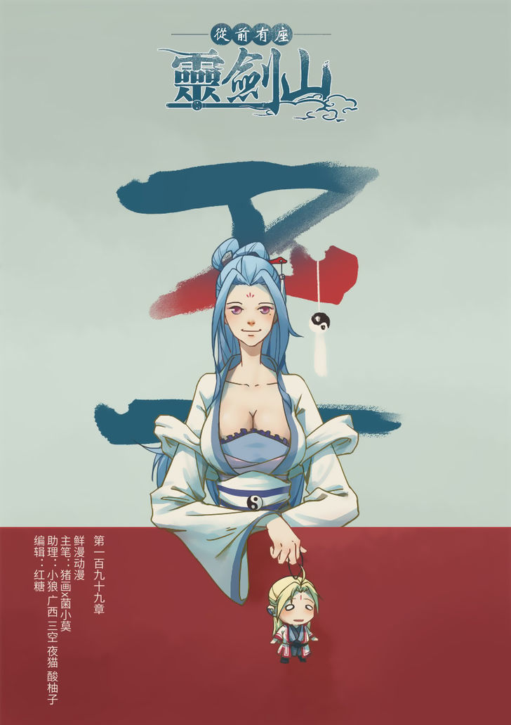 Spirit Blade Mountain Chapter 200 page 3 - Chapter 200
