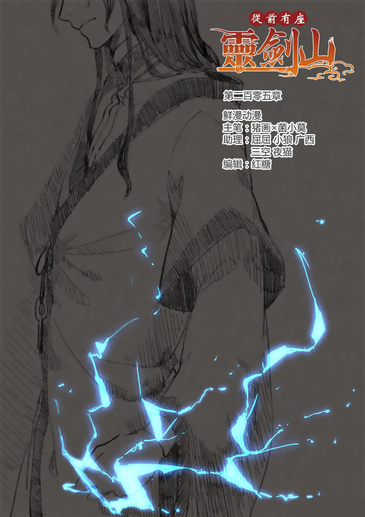 Spirit Blade Mountain Chapter 206 page 1 - Chapter 206