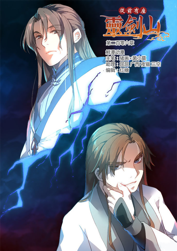 Spirit Blade Mountain Chapter 207 page 1 - Chapter 207