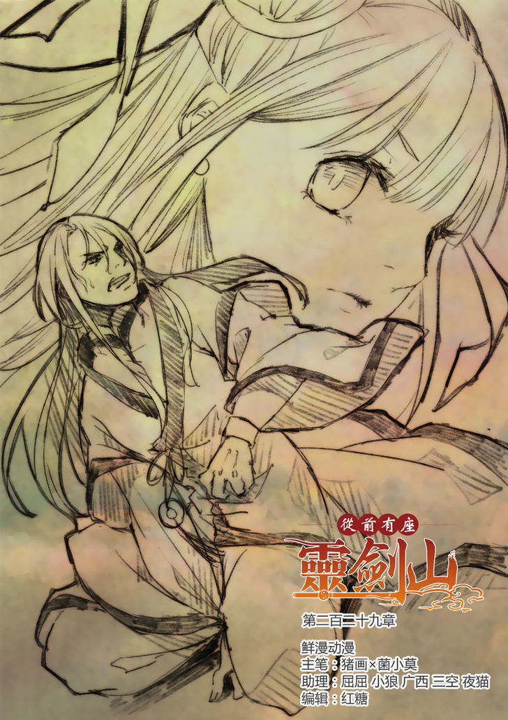 Spirit Blade Mountain Chapter 230 page 1 - Chapter 230