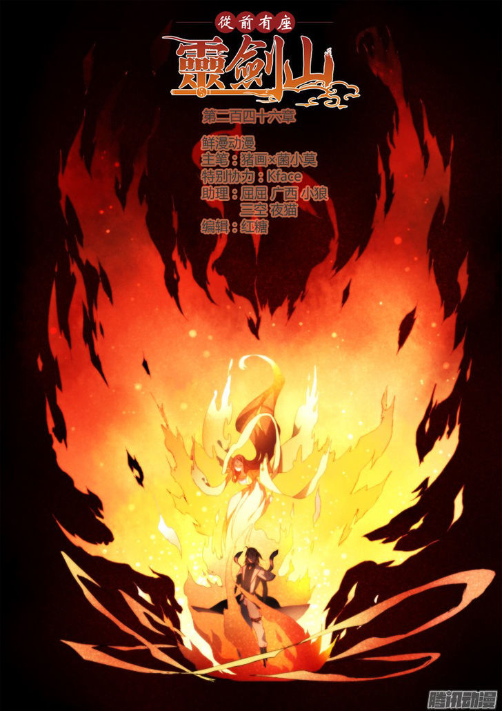 Spirit Blade Mountain Chapter 247 page 17 - Chapter 247