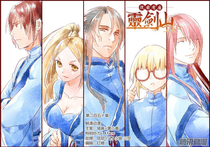 Spirit Blade Mountain Chapter 251 page 1 - Chapter 251
