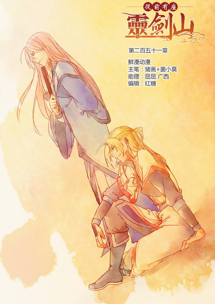 Spirit Blade Mountain Chapter 252 page 1 - Chapter 252