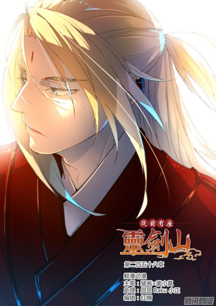 Spirit Blade Mountain Chapter 258 page 1 - Chapter 258