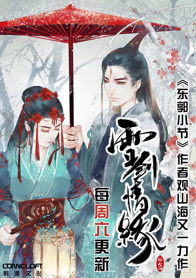 Spirit Blade Mountain Chapter 324 page 12 - Chapter 324