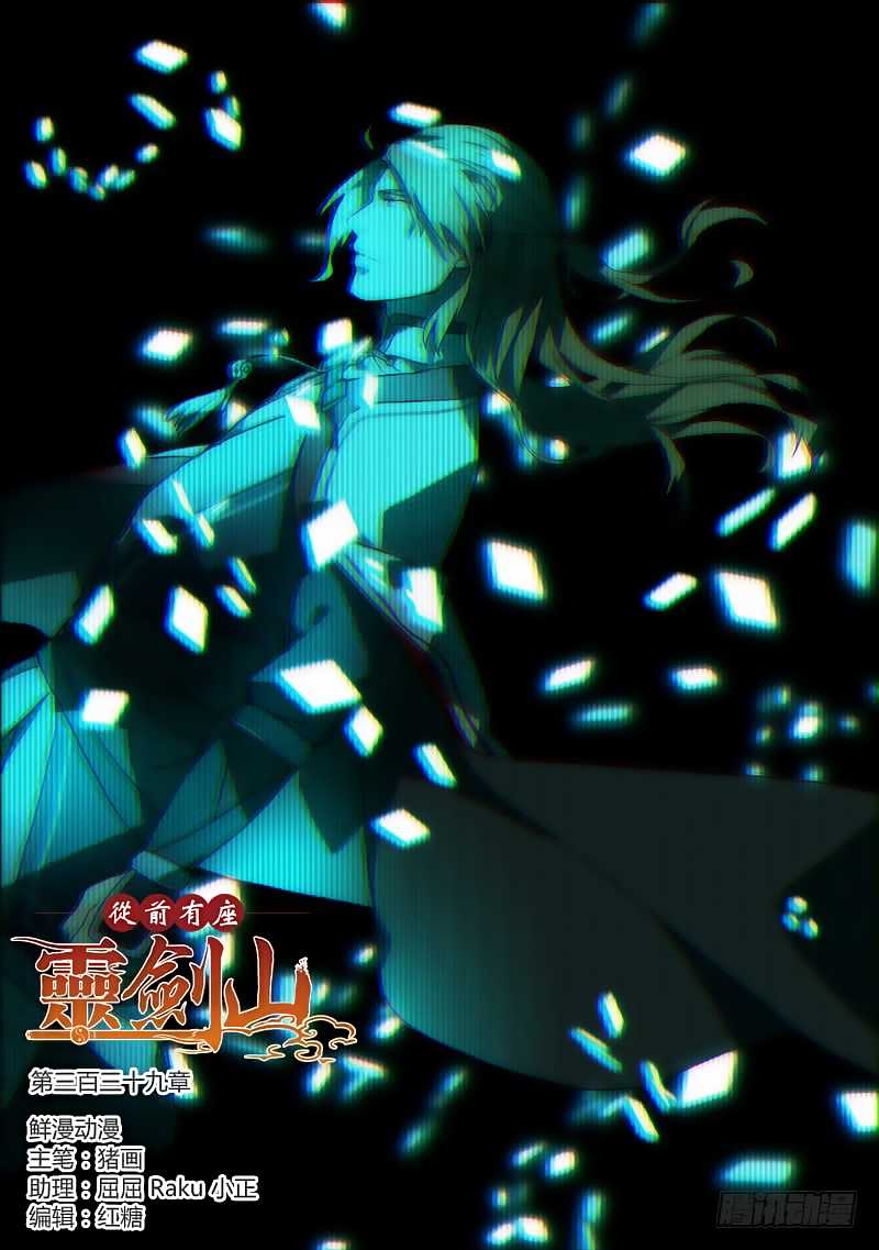 Spirit Blade Mountain Chapter 339 page 2 - Chapter 339