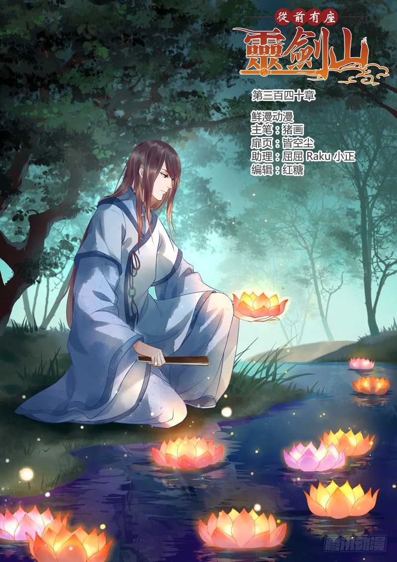 Spirit Blade Mountain Chapter 340 page 2 - Chapter 340
