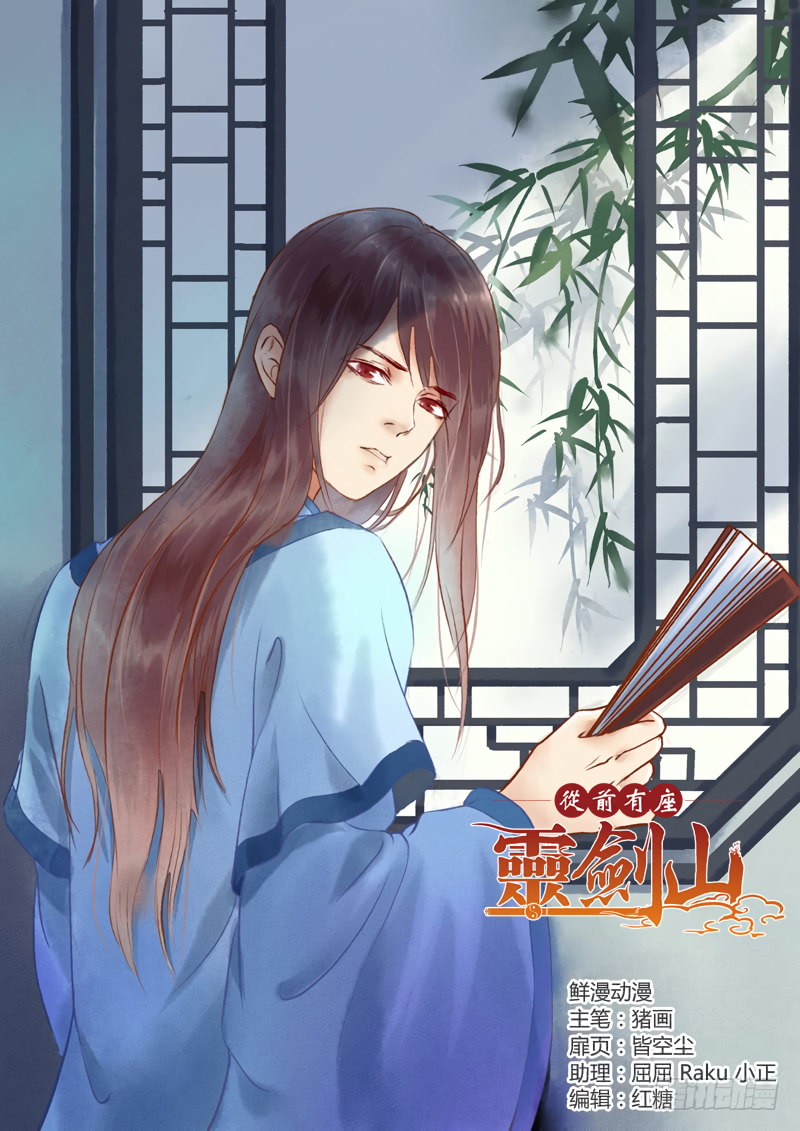 Spirit Blade Mountain Chapter 343 page 1 - Chapter 343