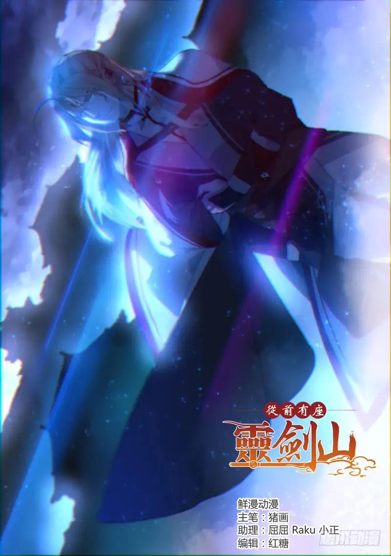 Spirit Blade Mountain Chapter 345 page 2 - Chapter 345