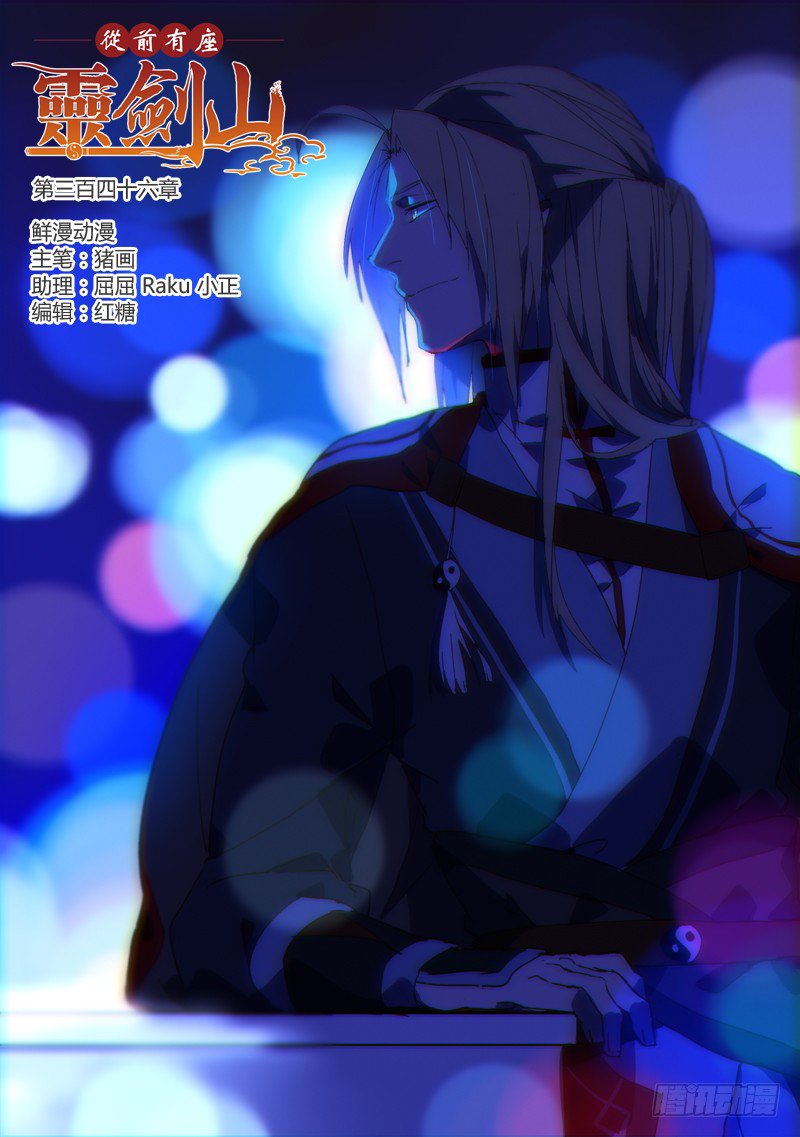 Spirit Blade Mountain Chapter 346 page 2 - Chapter 346