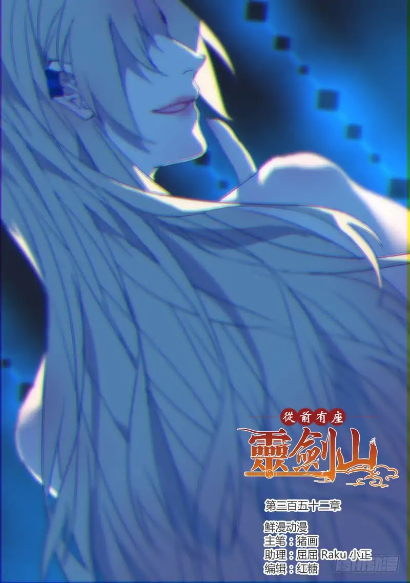 Spirit Blade Mountain Chapter 352 page 2 - Chapter 352