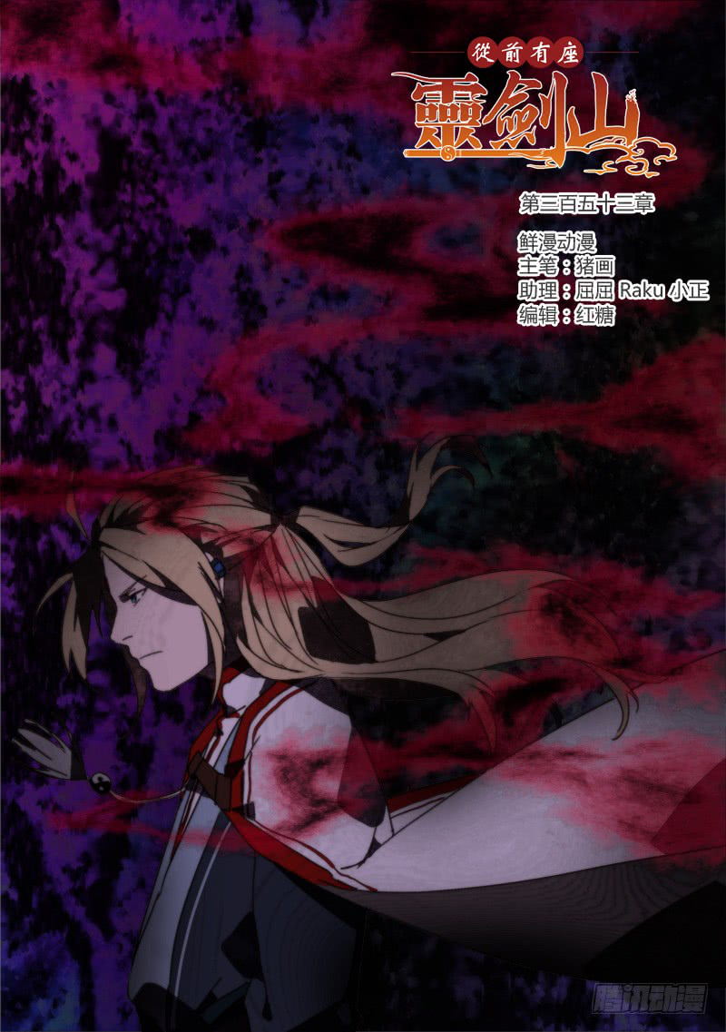 Spirit Blade Mountain Chapter 353 page 2 - Chapter 353