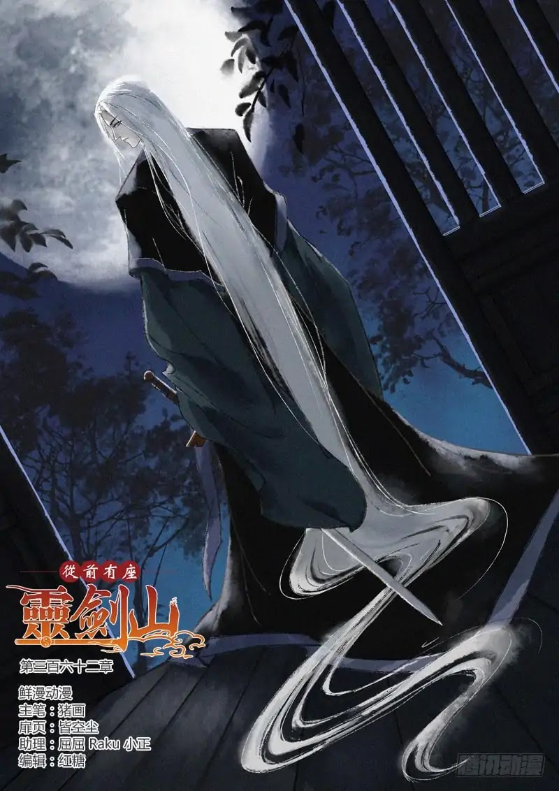 Spirit Blade Mountain Chapter 362 page 2 - Chapter 362
