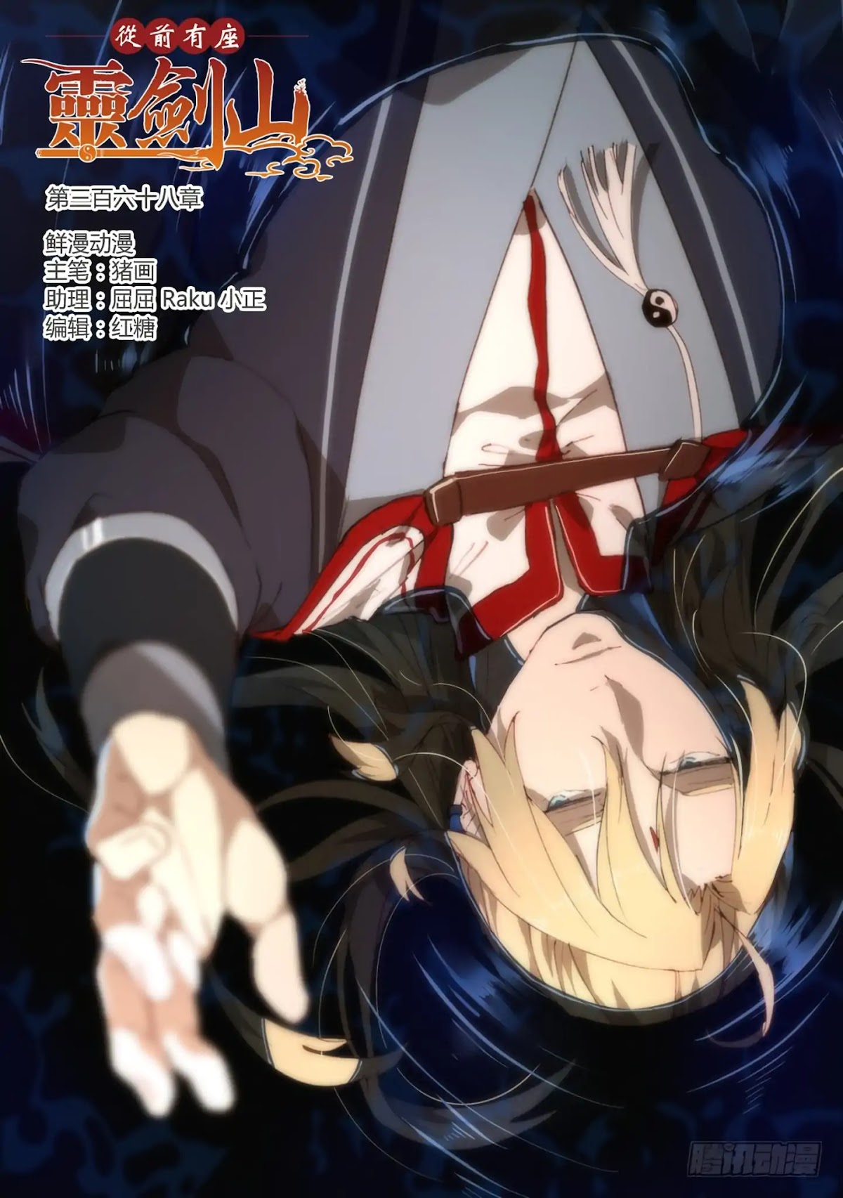 Spirit Blade Mountain Chapter 368 page 2 - Chapter 368