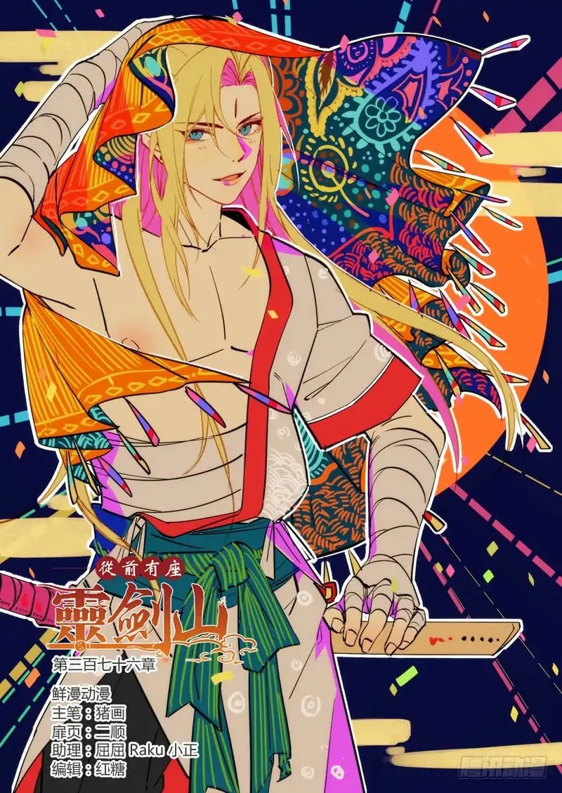 Spirit Blade Mountain Chapter 376 page 2 - Chapter 376