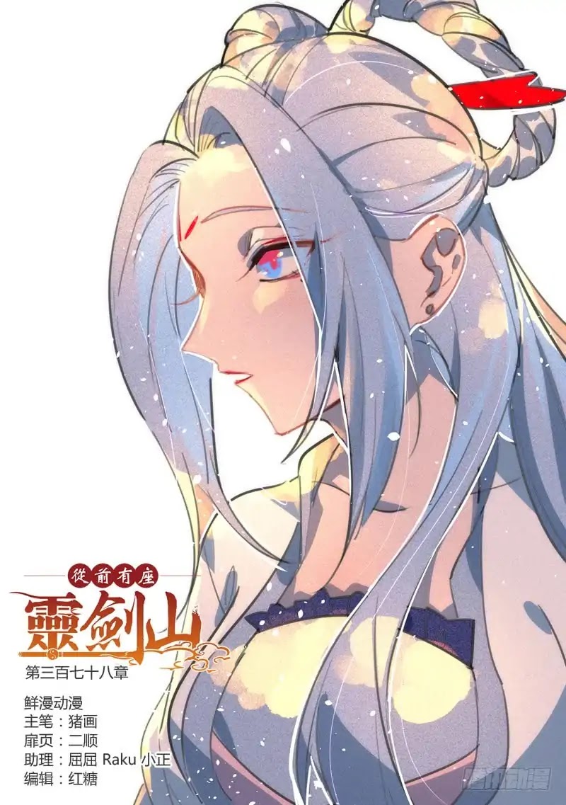 Spirit Blade Mountain Chapter 378 page 2 - Chapter 378