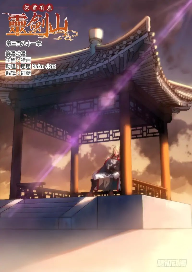Spirit Blade Mountain Chapter 381 page 2 - Chapter 381