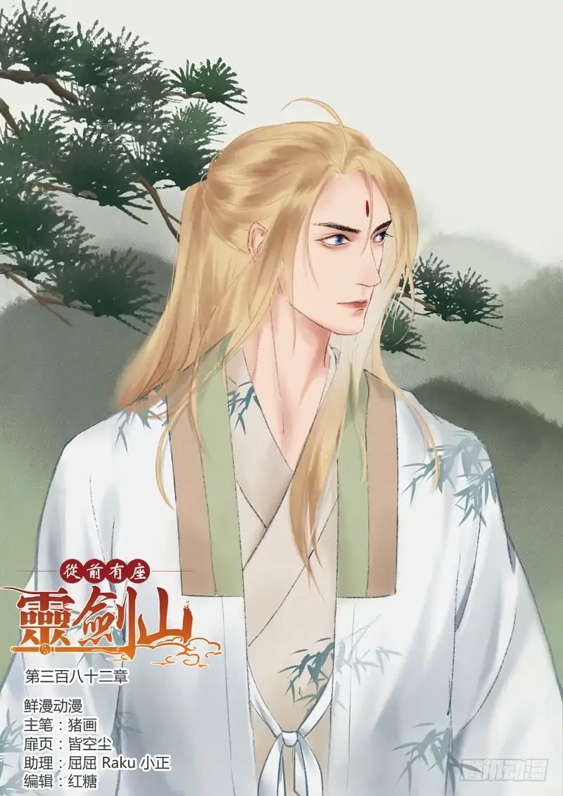 Spirit Blade Mountain Chapter 382 page 2 - Chapter 382