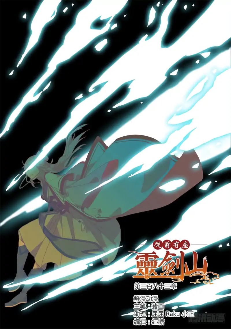 Spirit Blade Mountain Chapter 383 page 2 - Chapter 383