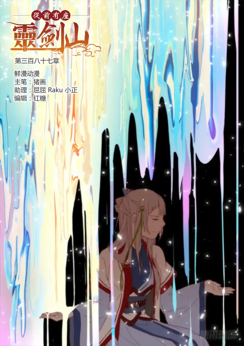 Spirit Blade Mountain Chapter 387 page 2 - Chapter 387