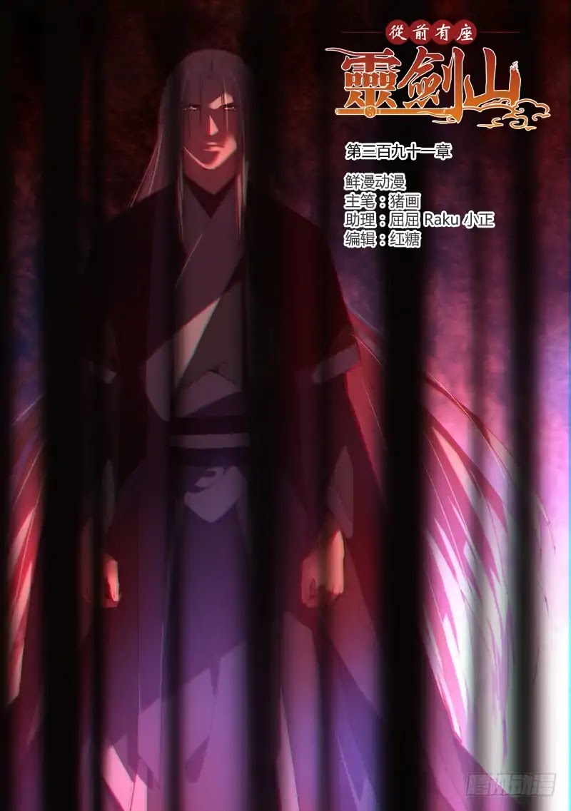 Spirit Blade Mountain Chapter 391 page 2 - Chapter 391