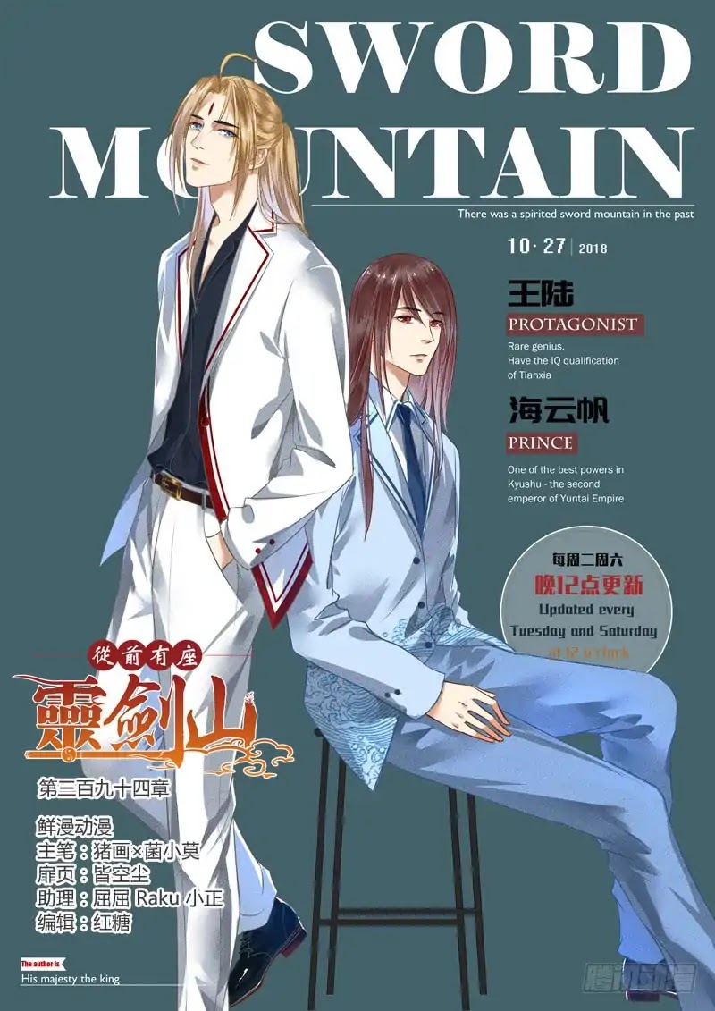 Spirit Blade Mountain Chapter 394 page 2 - Chapter 394