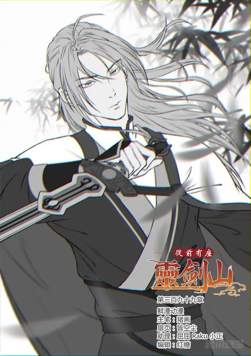 Spirit Blade Mountain Chapter 399 page 2 - Chapter 399