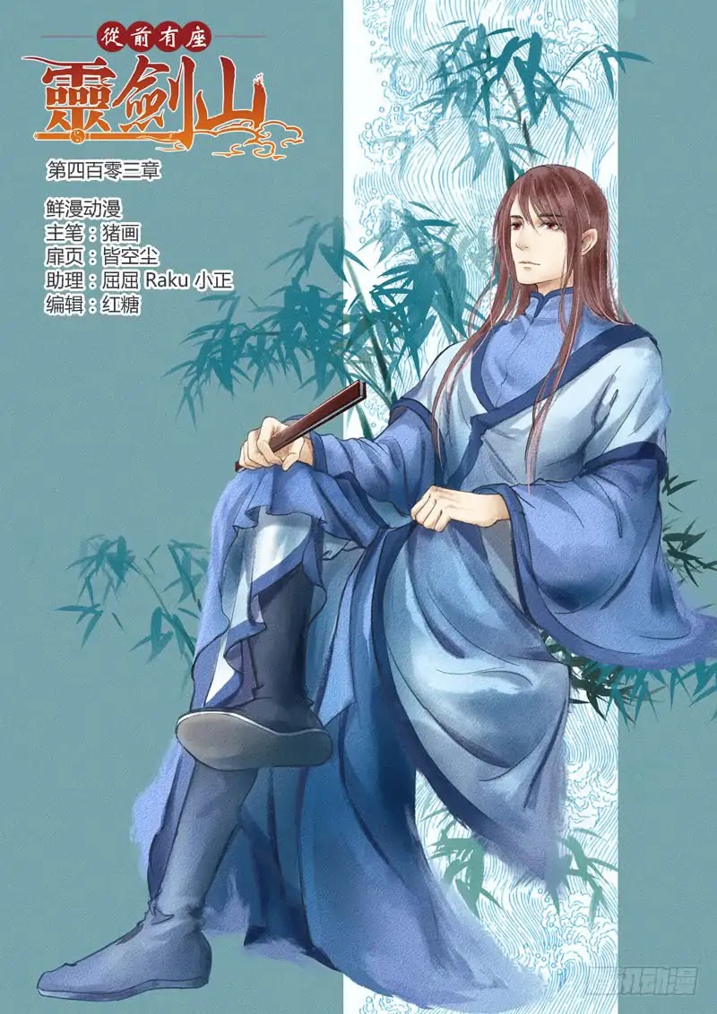 Spirit Blade Mountain Chapter 403 page 2 - Chapter 403