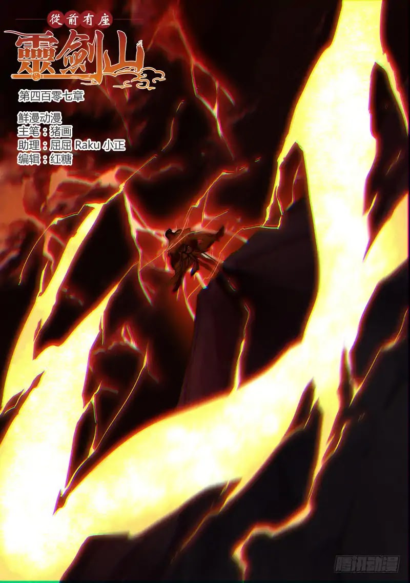 Spirit Blade Mountain Chapter 407 page 2 - Chapter 407
