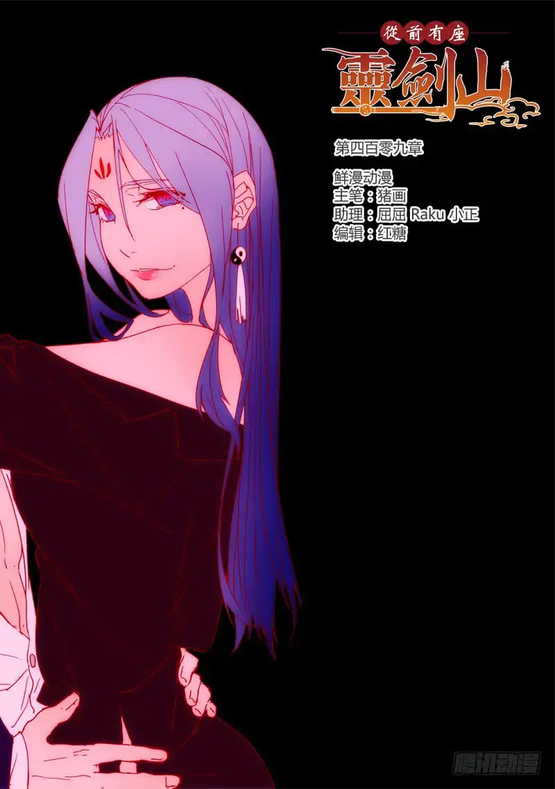 Spirit Blade Mountain Chapter 409 page 2 - Chapter 409