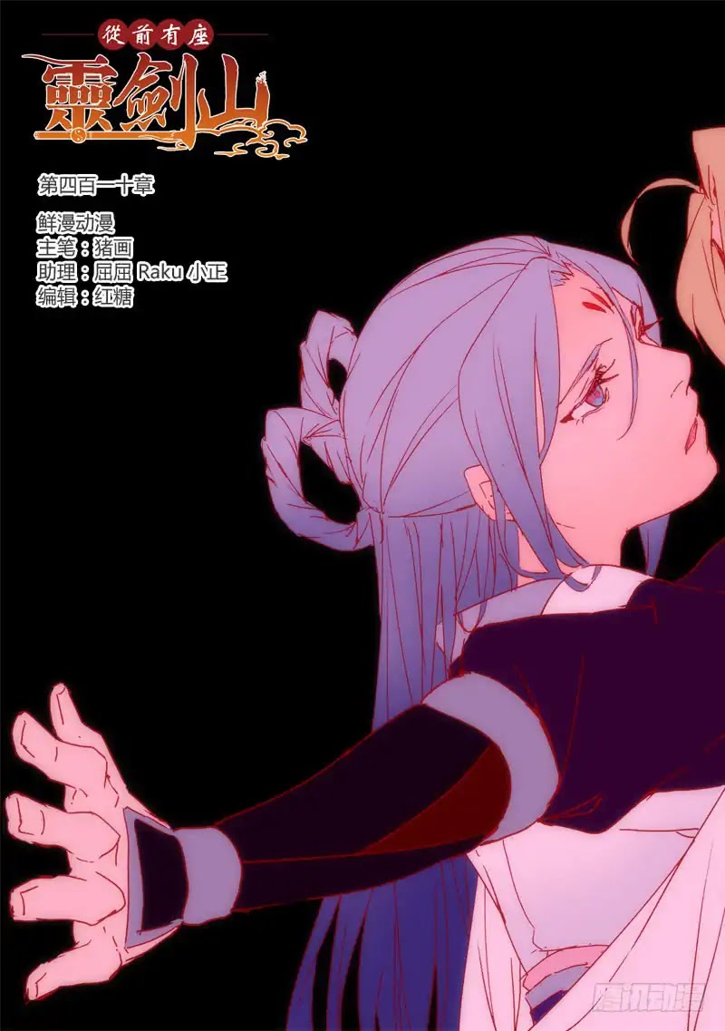 Spirit Blade Mountain Chapter 410 page 2 - Chapter 410