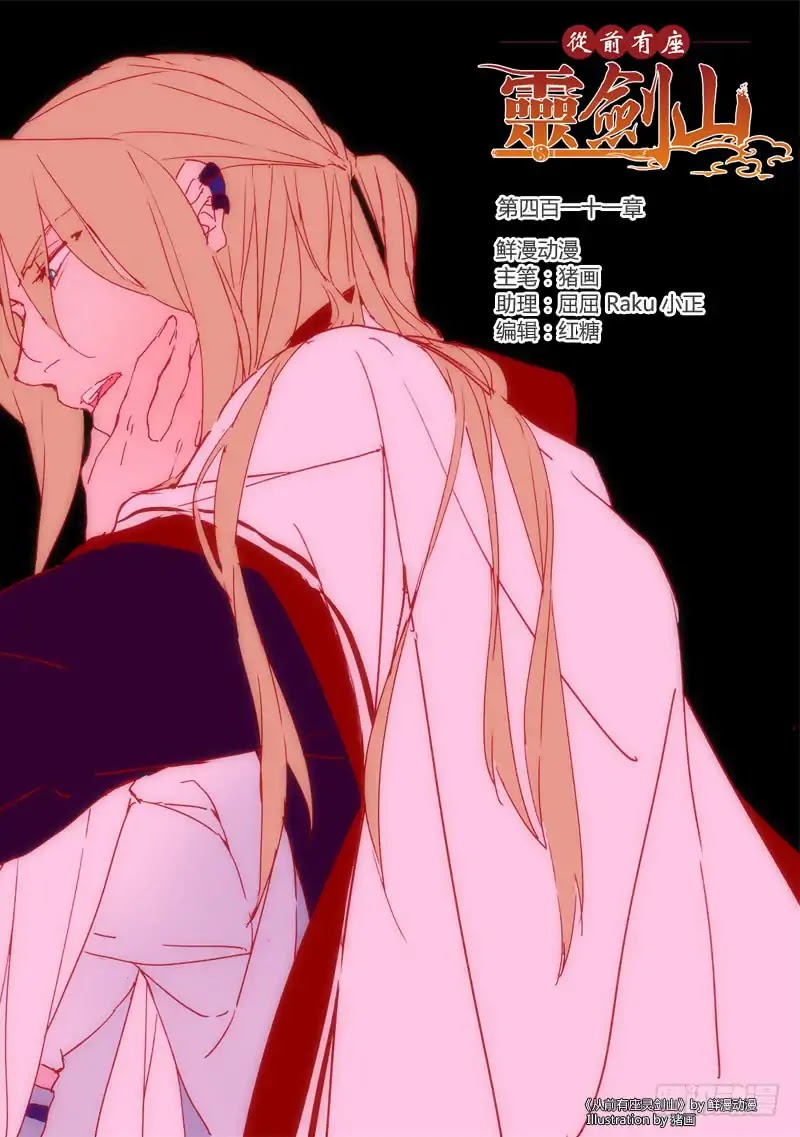 Spirit Blade Mountain Chapter 411 page 2 - Chapter 411