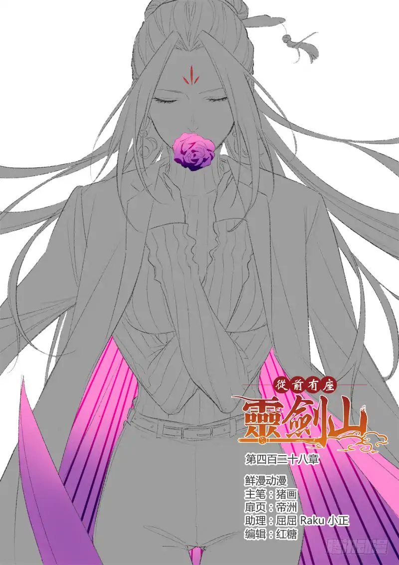 Spirit Blade Mountain Chapter 428 page 1 - Chapter 428