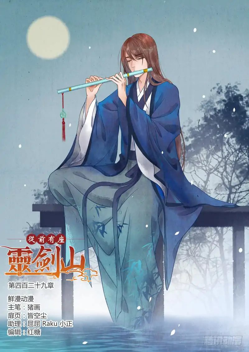 Spirit Blade Mountain Chapter 429 page 1 - Chapter 429