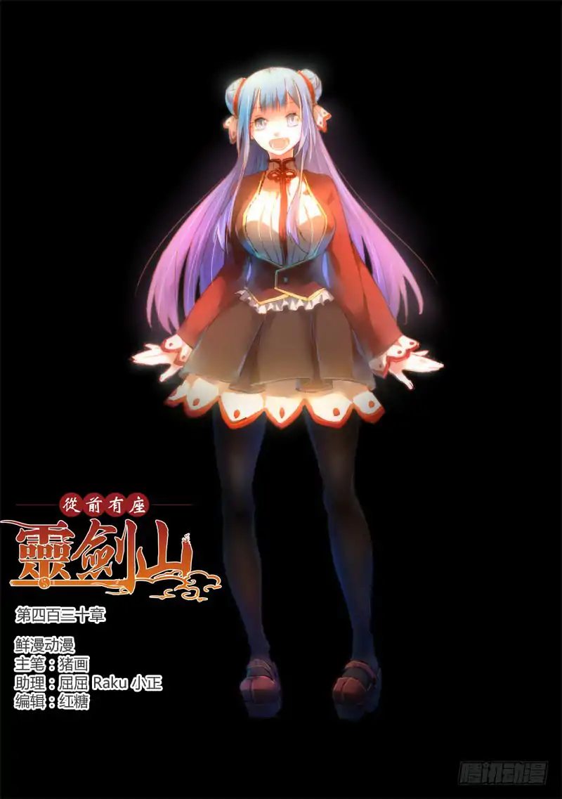 Spirit Blade Mountain Chapter 430 page 1 - Chapter 430