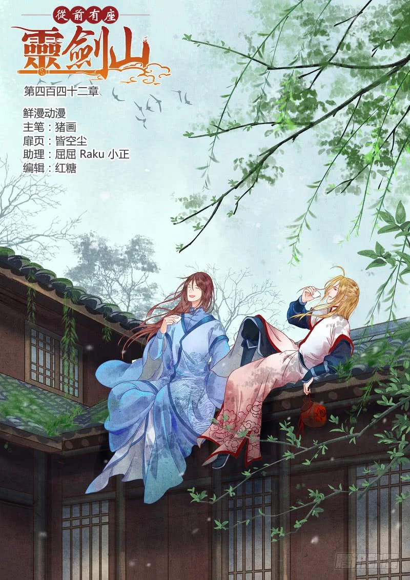 Spirit Blade Mountain Chapter 442 page 2 - Chapter 442