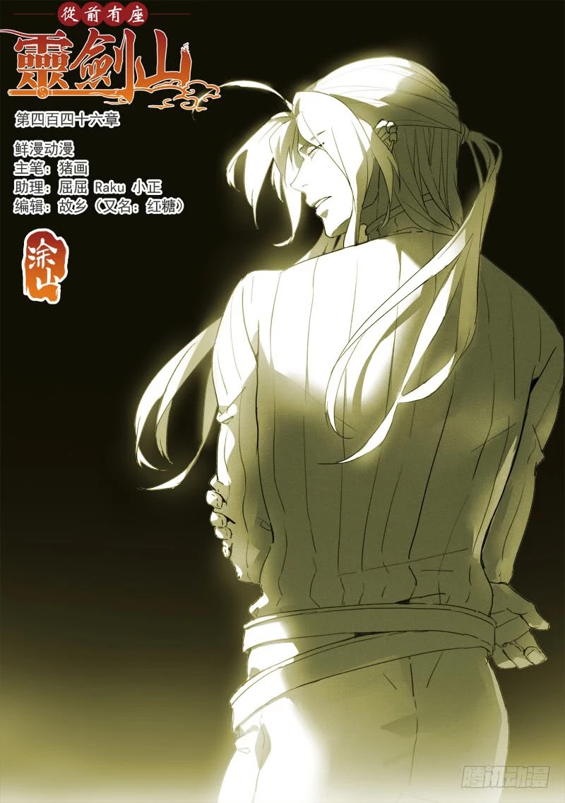 Spirit Blade Mountain Chapter 446 page 2 - Chapter 446