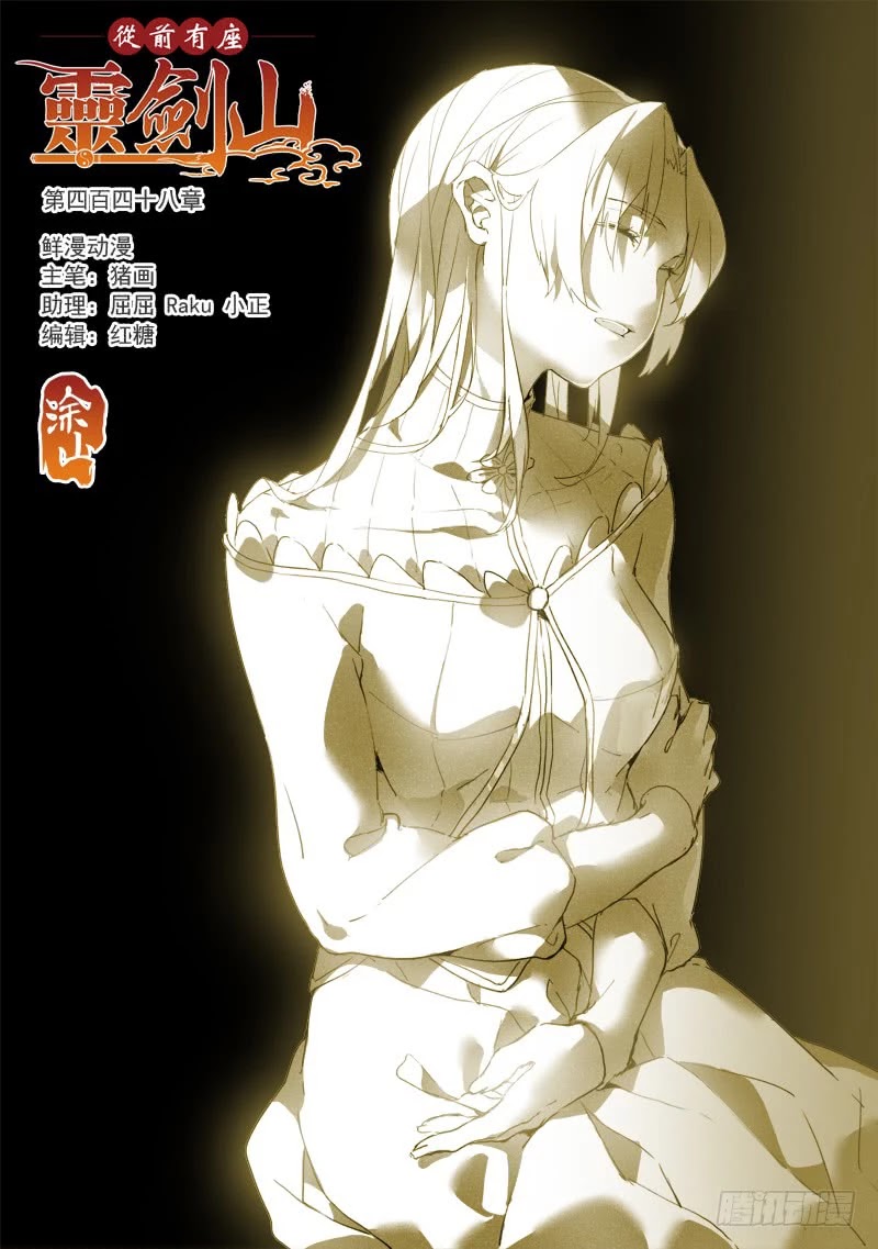 Spirit Blade Mountain Chapter 448 page 2 - Chapter 448