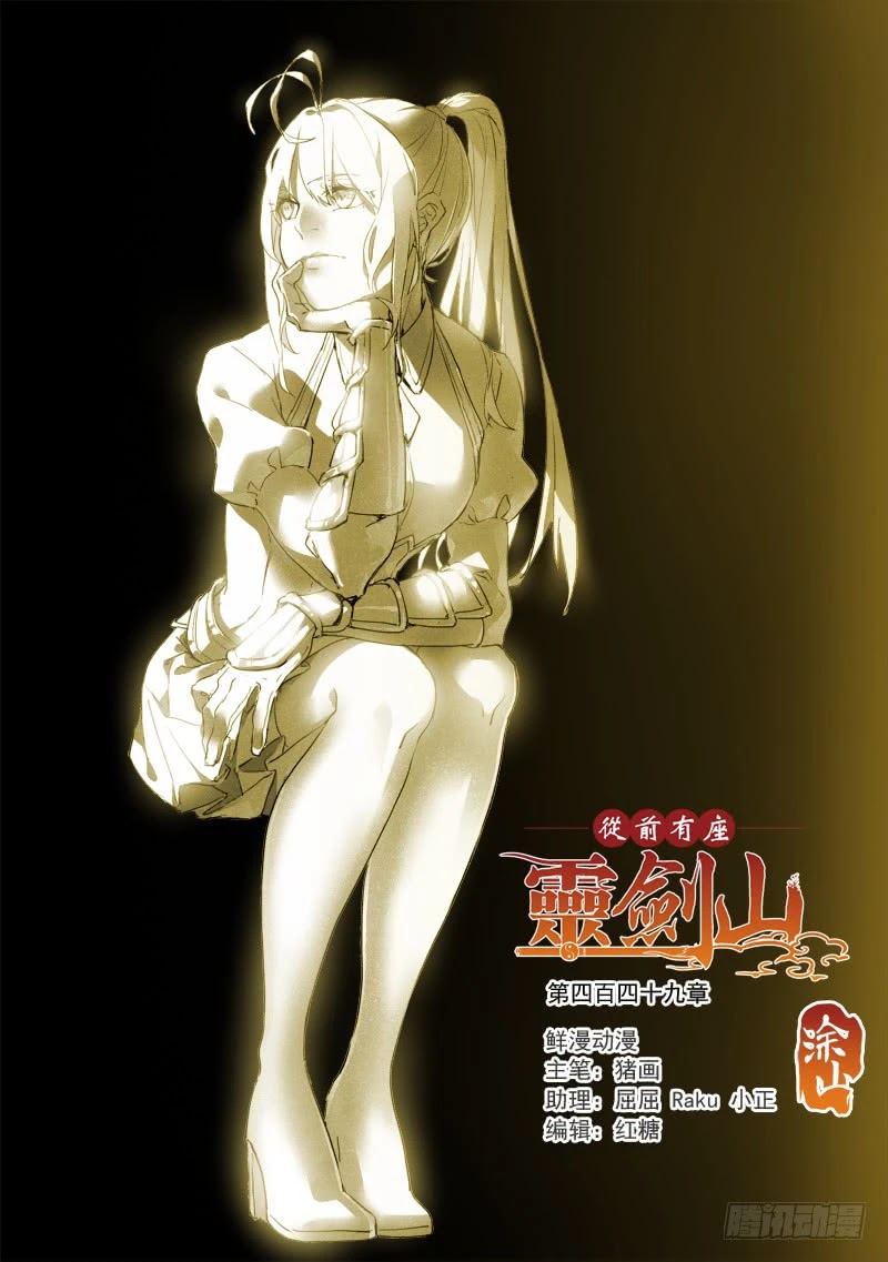 Spirit Blade Mountain Chapter 449 page 2 - Chapter 449