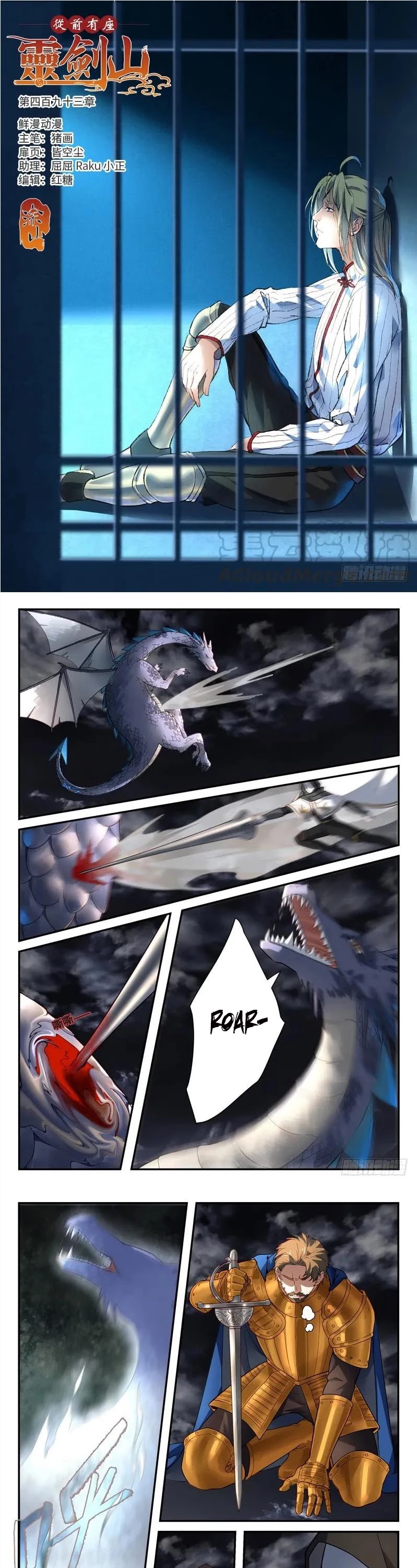 Spirit Blade Mountain Chapter 493 page 2 - Chapter 493
