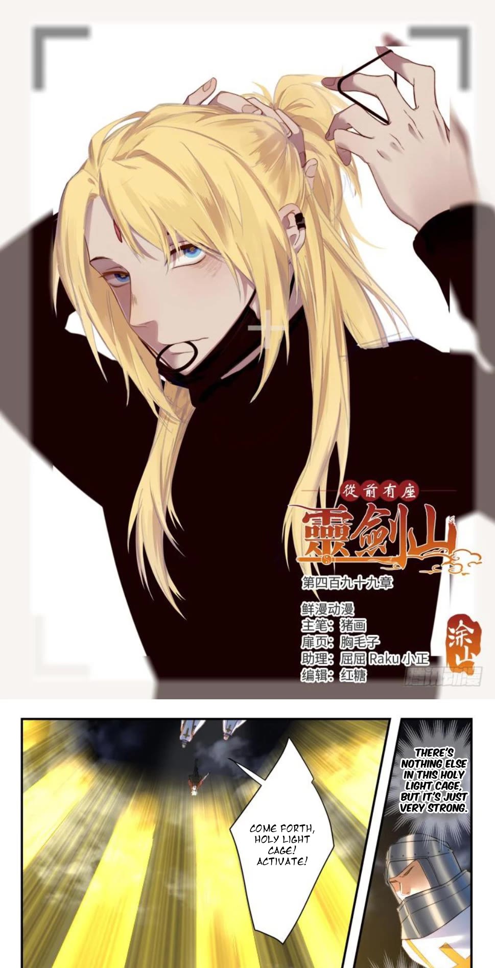 Spirit Blade Mountain Chapter 499 page 1 - Chapter 499