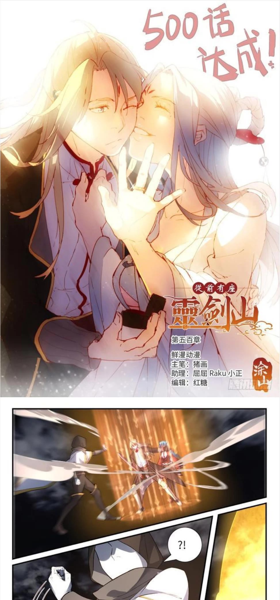Spirit Blade Mountain Chapter 500 page 1 - Chapter 500