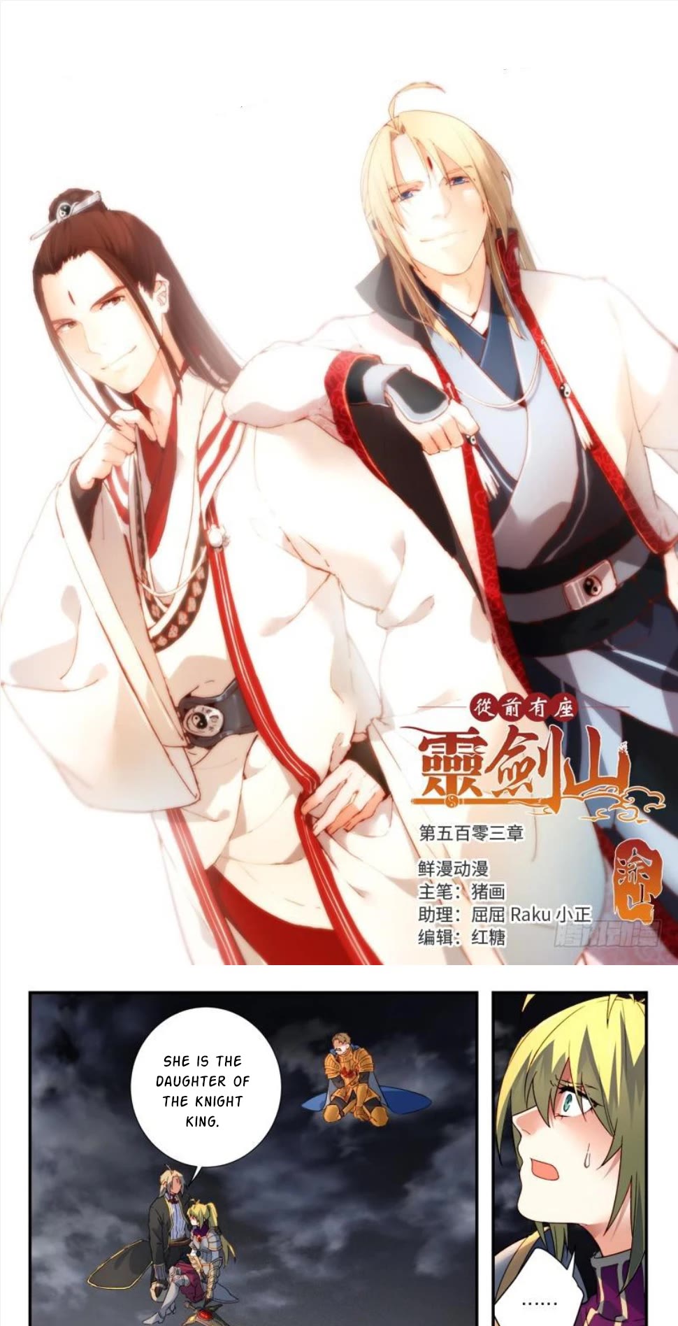 Spirit Blade Mountain Chapter 503 page 2 - Chapter 503