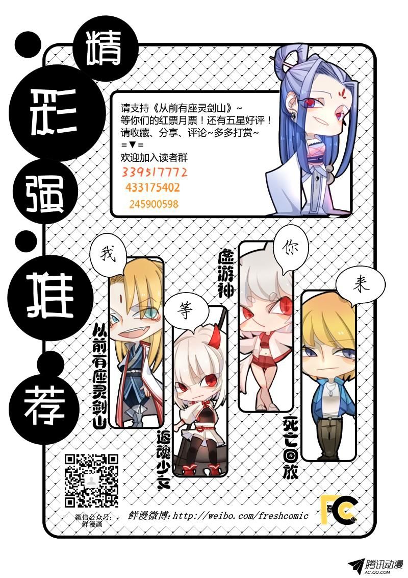 Spirit Blade Mountain Chapter 99 page 12 - Chapter 99 : Fixed