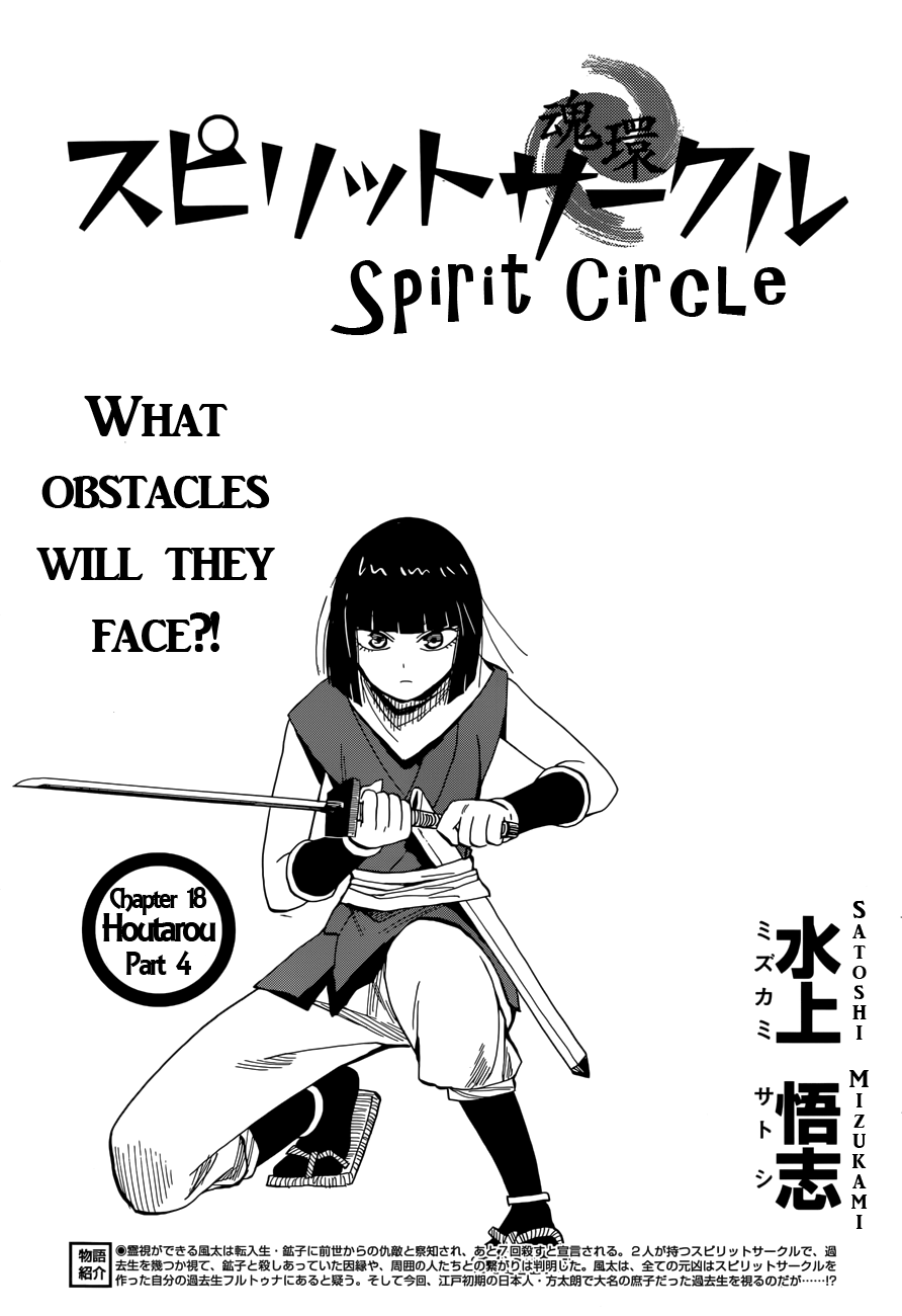 Spirit Circle Chapter 18 page 1 - Chapter 18: Houtarou, Part 4