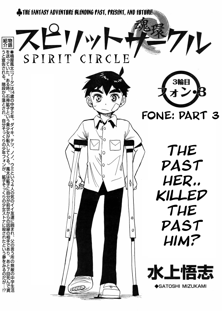 Spirit Circle Chapter 3 page 2 - Chapter 3: Fone, Part 3
